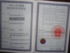 濟南哲道商貿組織代碼